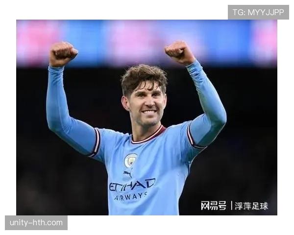 约翰·斯通斯：对阵顶级豪门保持稳定防守表现