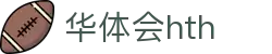 华体会平台信息页 - hth.com 实时比分与赛事数据